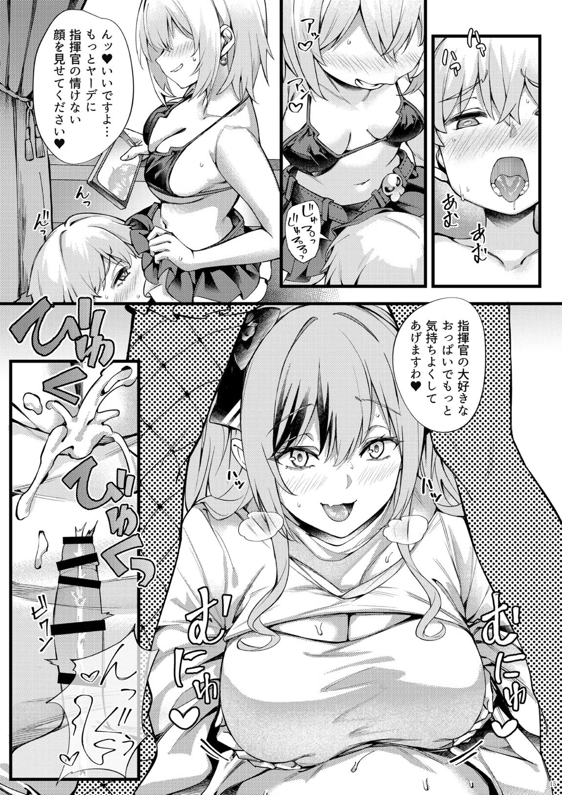 ヤーデとエルベのショタ甘戯良悪 15ページ