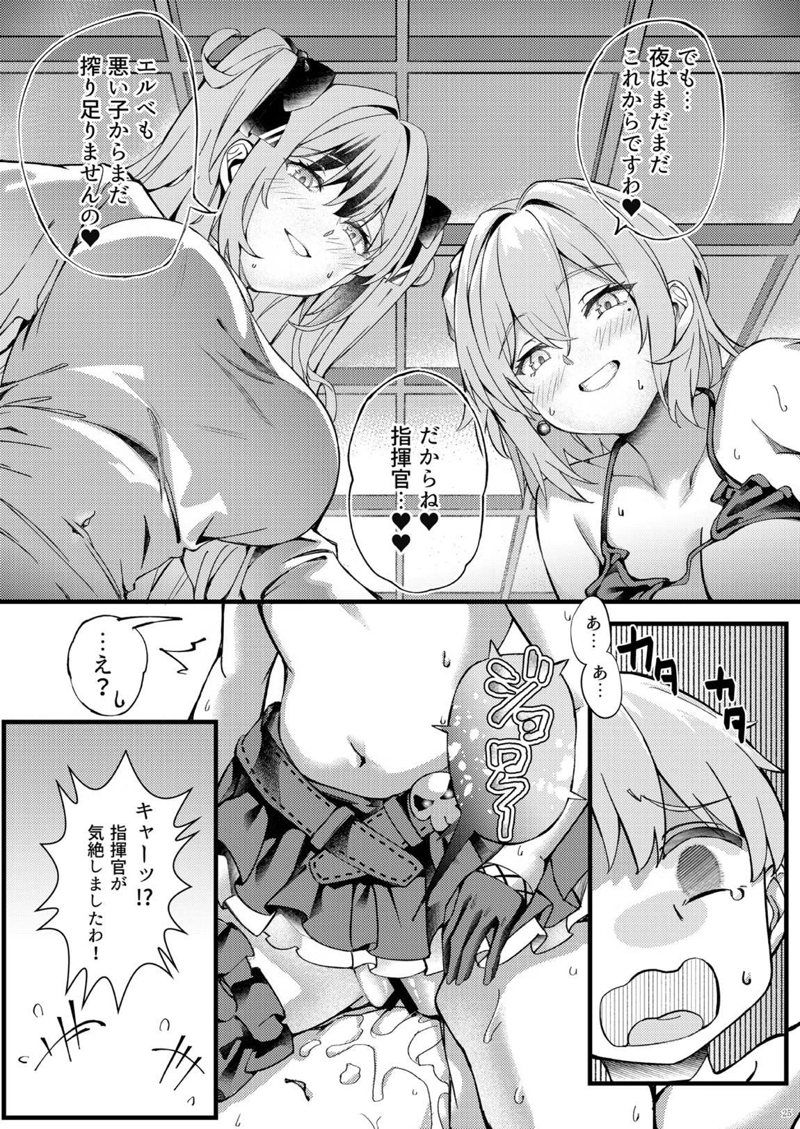 ヤーデとエルベのショタ甘戯良悪 25ページ
