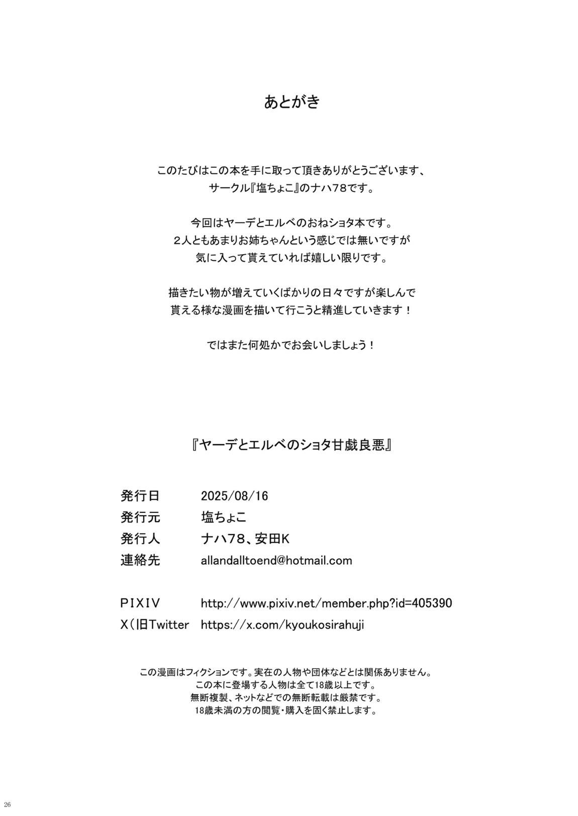 ヤーデとエルベのショタ甘戯良悪 26ページ