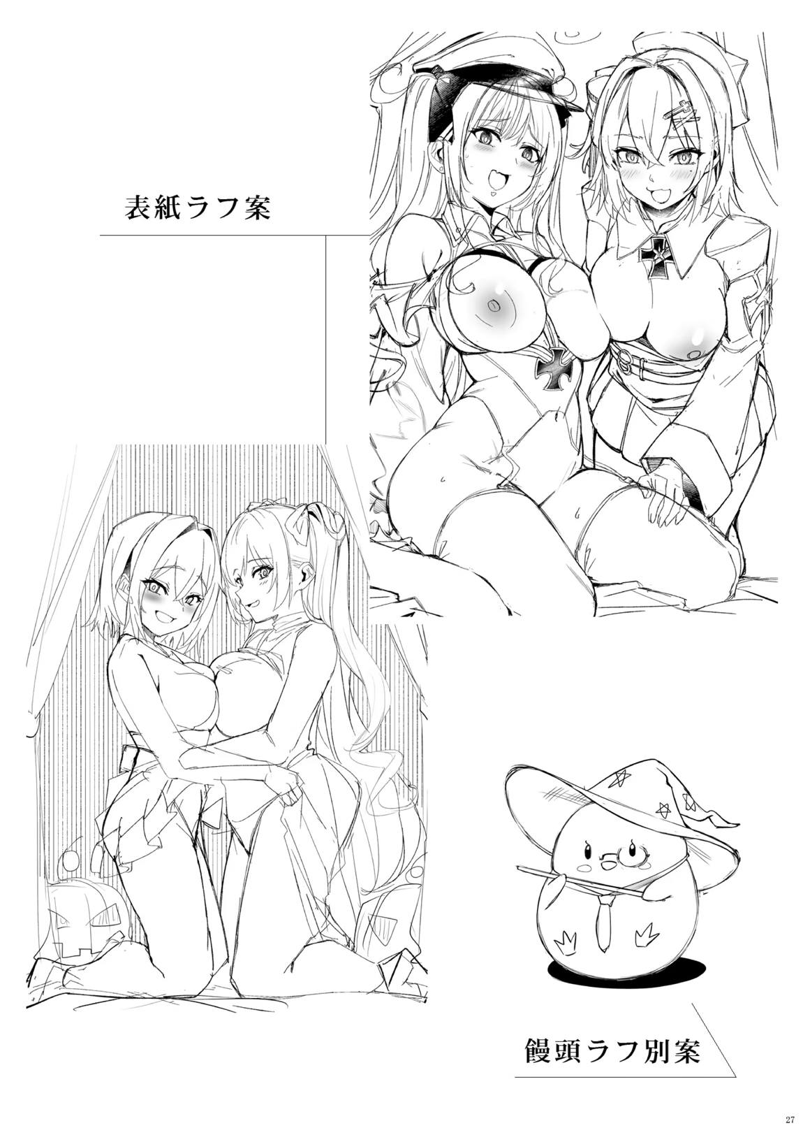 ヤーデとエルベのショタ甘戯良悪 27ページ