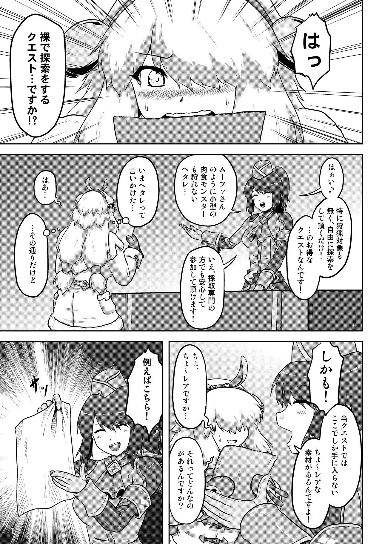 ム○ファ娘も裸で探索 2ページ