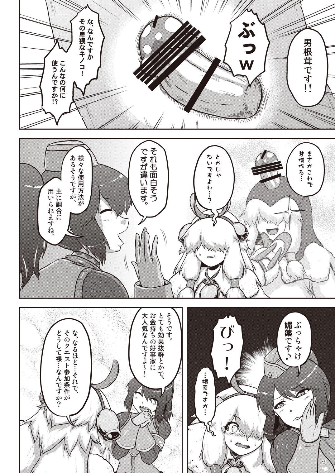 ム○ファ娘も裸で探索 3ページ