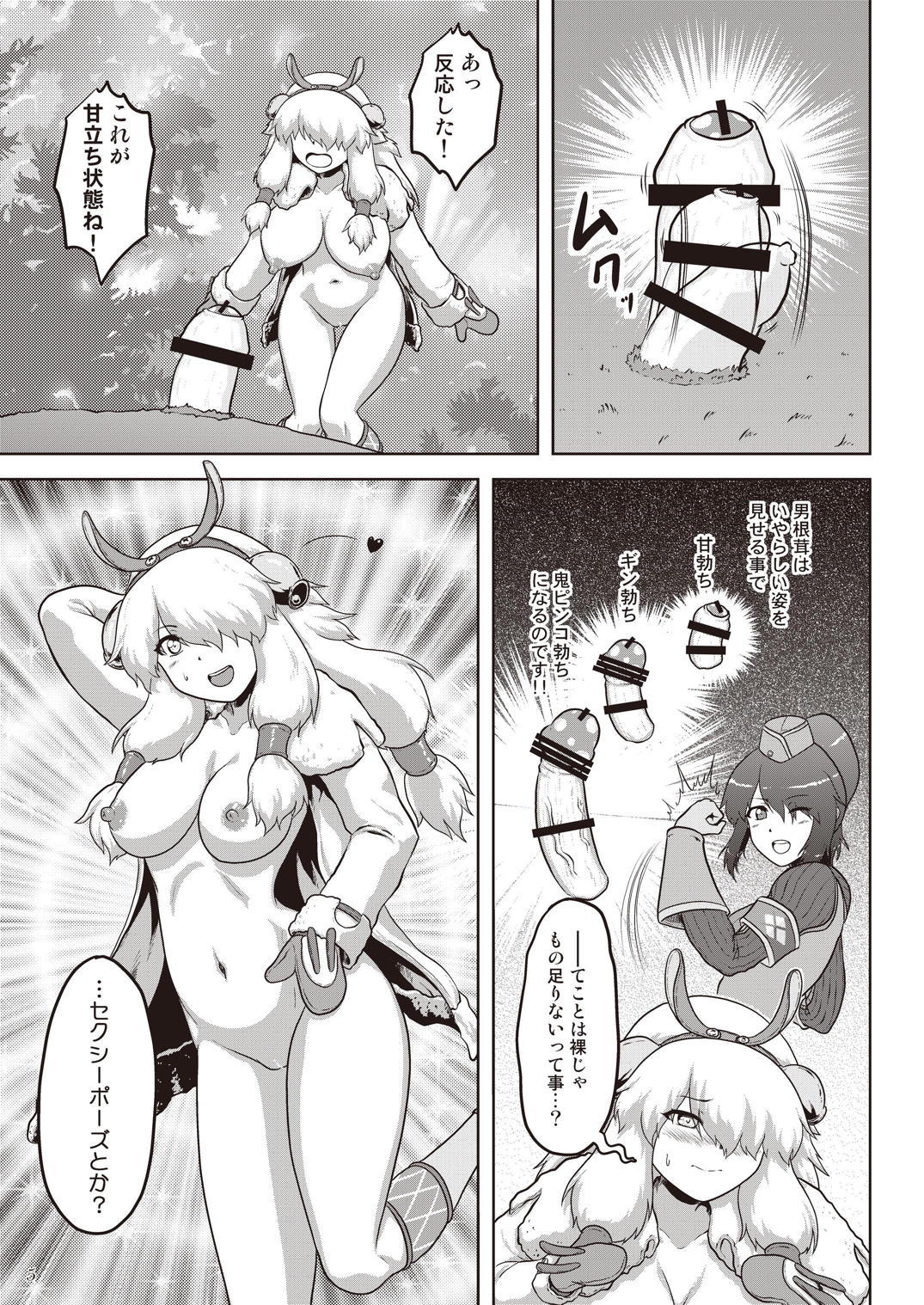ム○ファ娘も裸で探索 6ページ