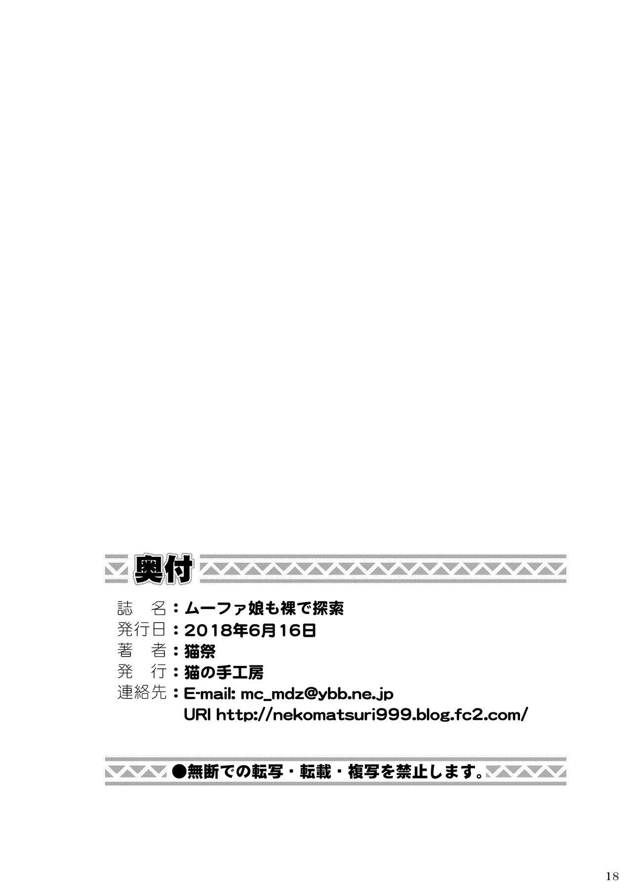 ム○ファ娘も裸で探索 19ページ