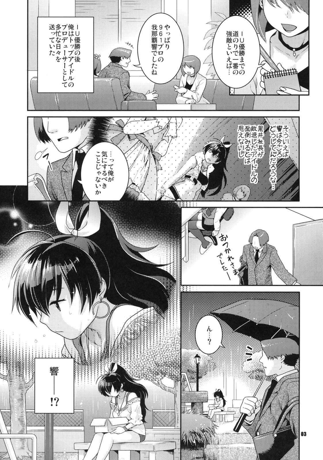 青い瞳の子猫ちゃん 2ページ
