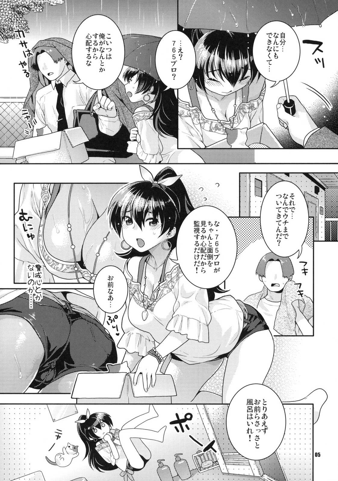 青い瞳の子猫ちゃん 4ページ