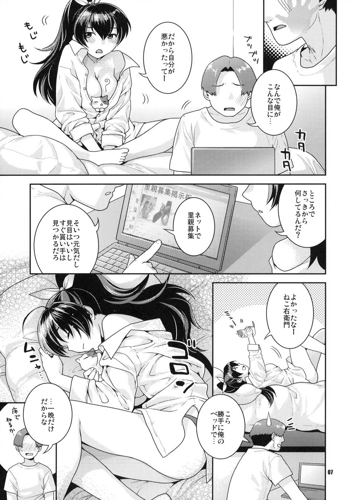 青い瞳の子猫ちゃん 6ページ