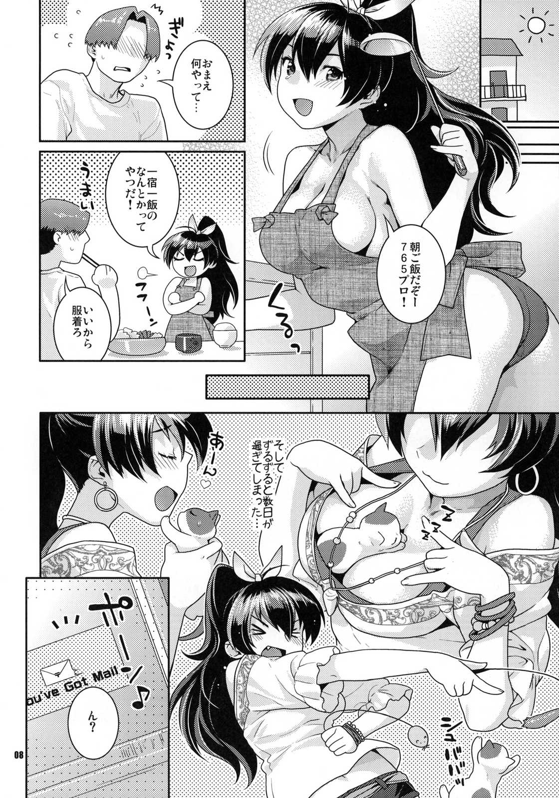 青い瞳の子猫ちゃん 7ページ