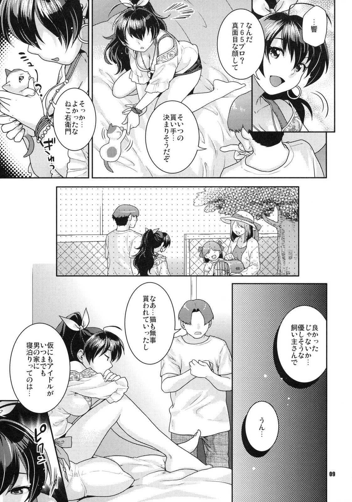 青い瞳の子猫ちゃん 8ページ