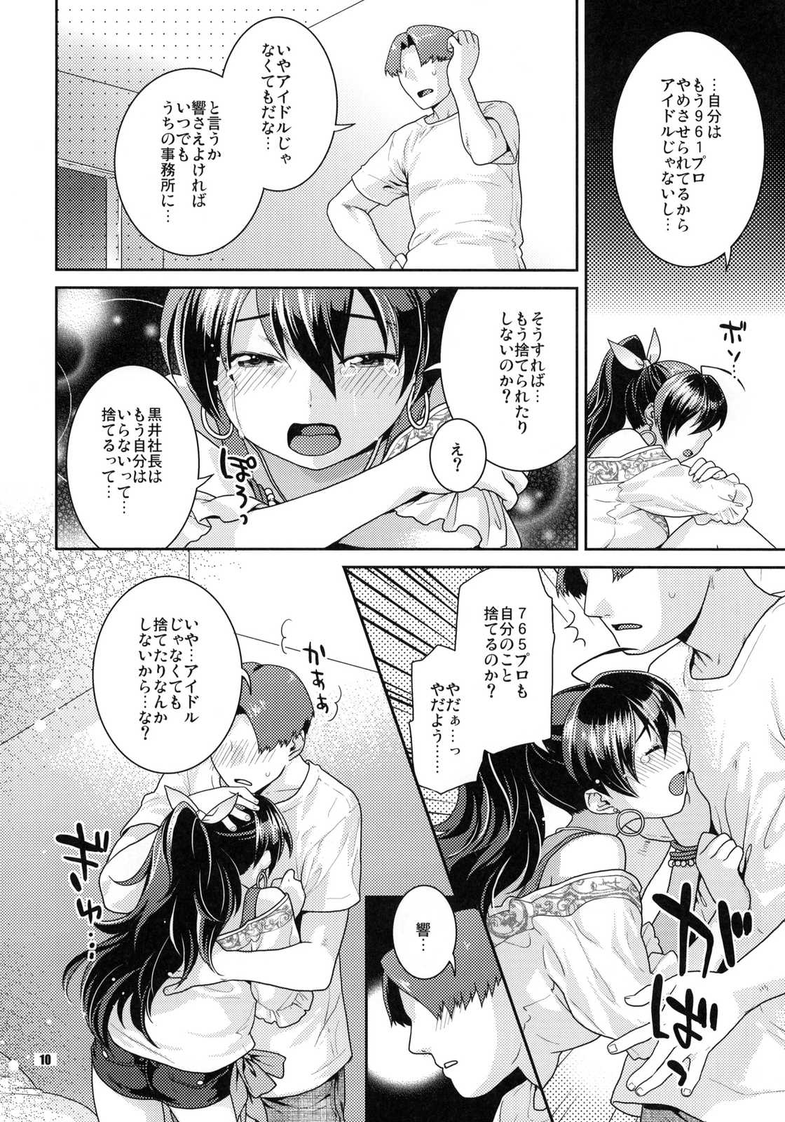 青い瞳の子猫ちゃん 9ページ