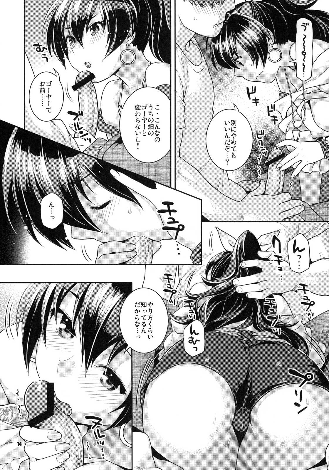 青い瞳の子猫ちゃん 13ページ