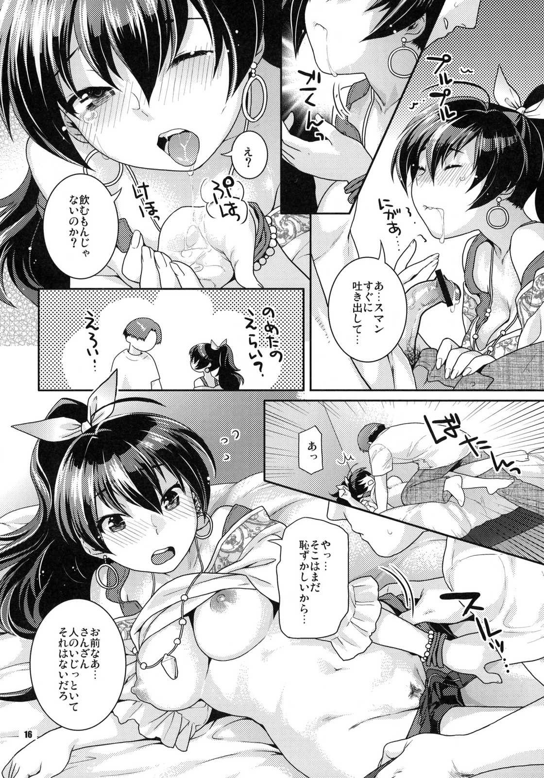 青い瞳の子猫ちゃん 15ページ