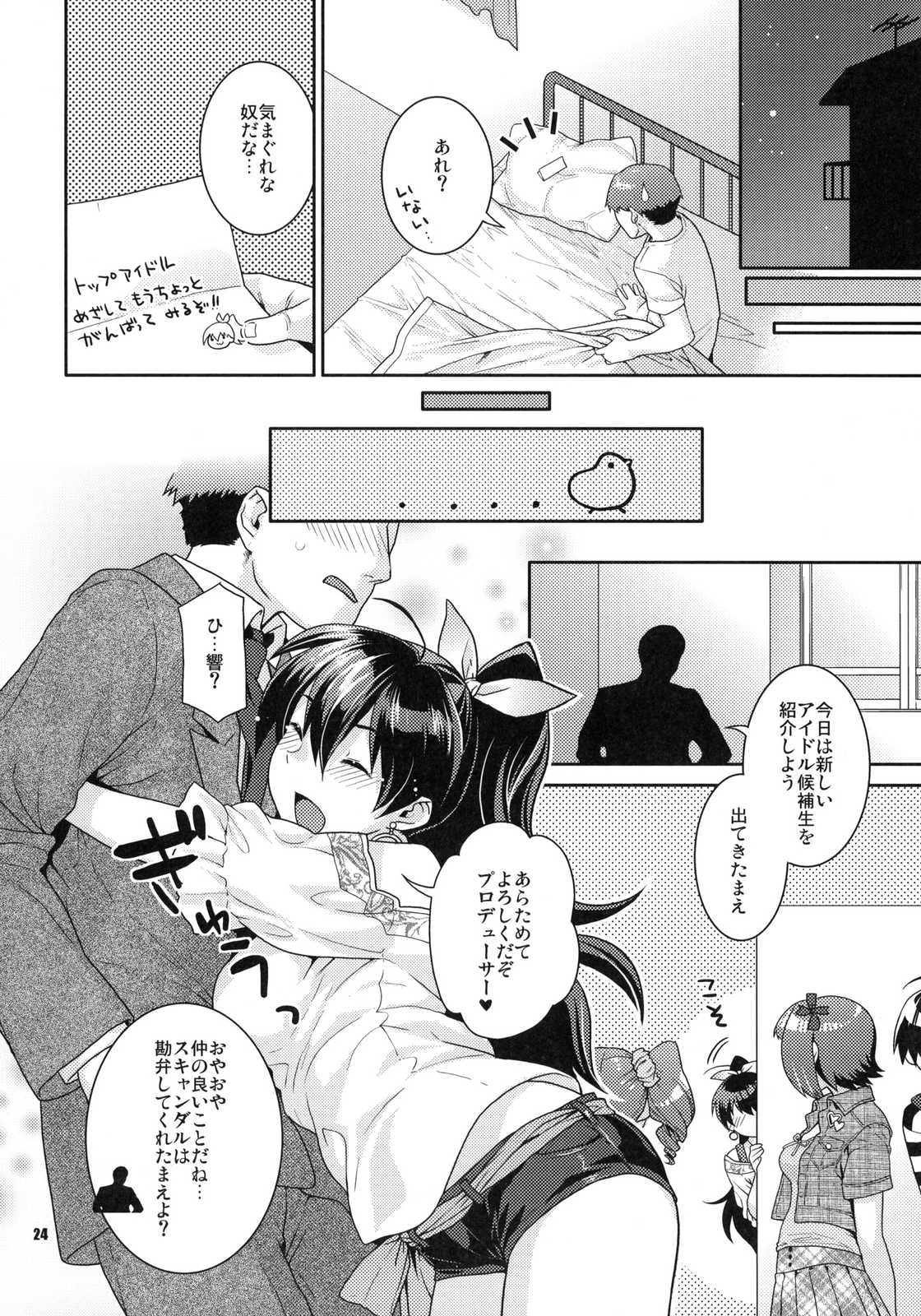 青い瞳の子猫ちゃん 23ページ
