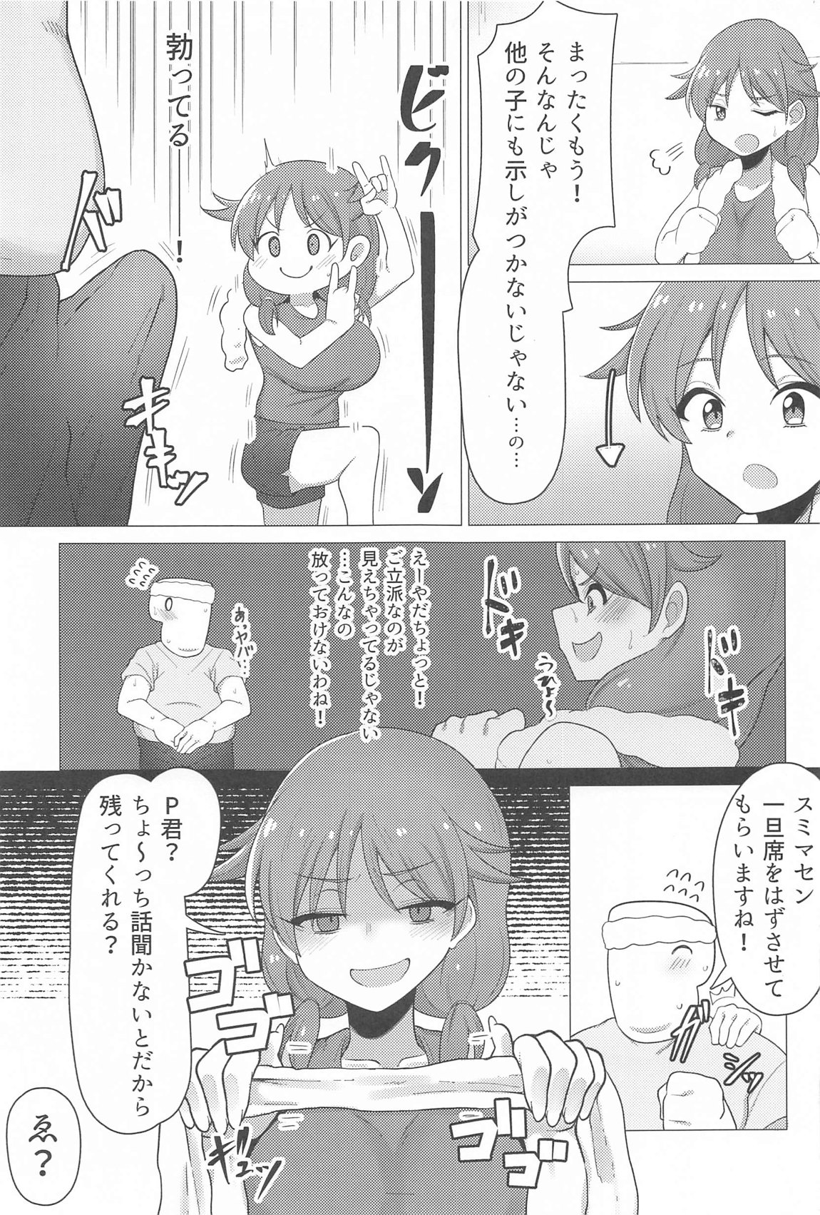 担当アイドルの早苗さんとトレーニングに勤しむ本 4ページ