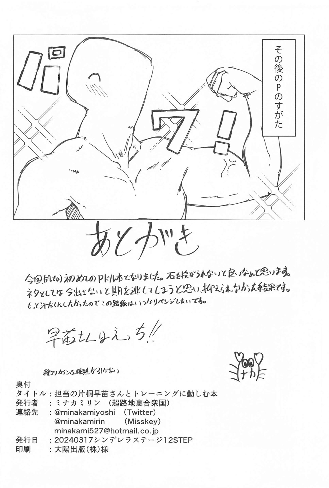 担当アイドルの早苗さんとトレーニングに勤しむ本 21ページ