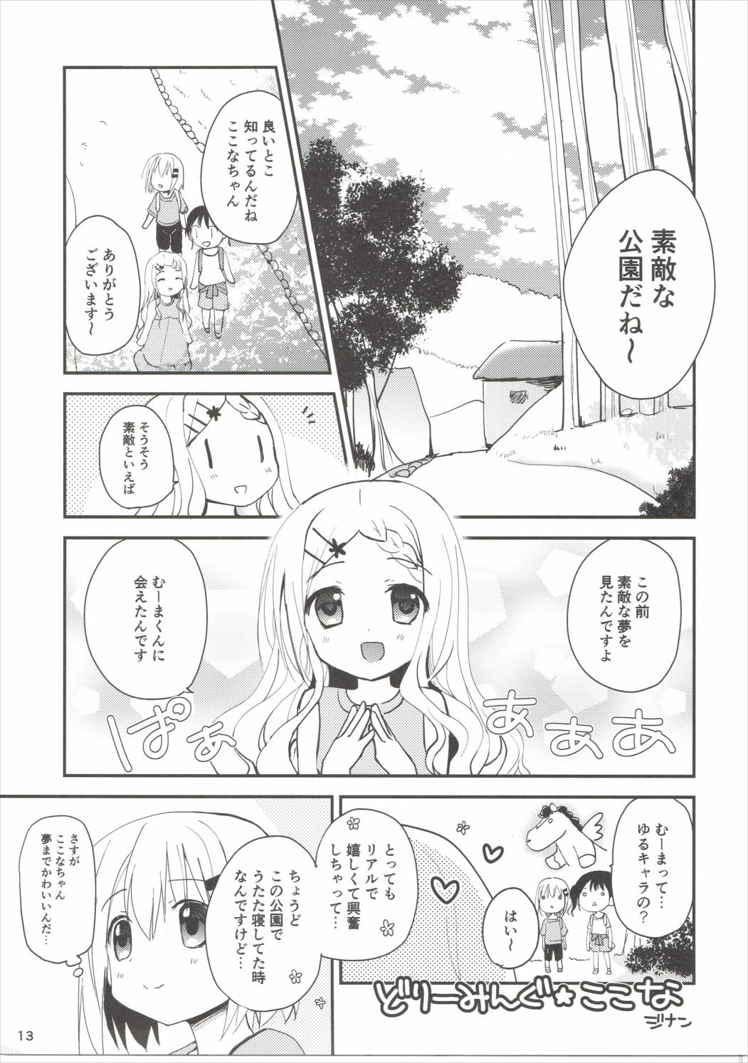 ヤマノタイケン4 12ページ