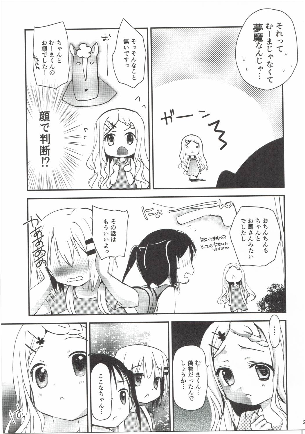 ヤマノタイケン4 20ページ