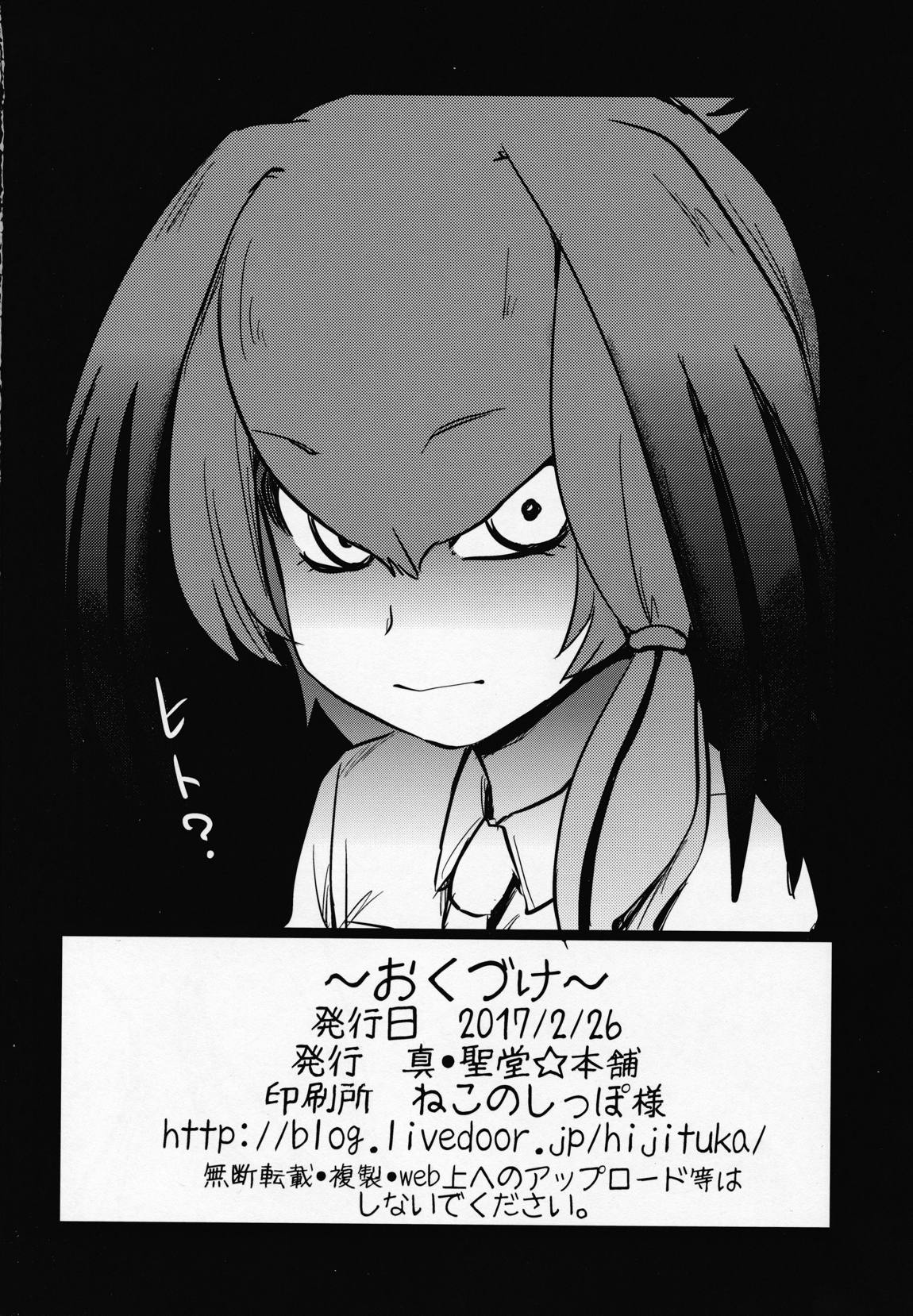 サーバルちゃんに、『繁殖のための交尾』じゃない、気持ち良くなるための『生ハメセックス』教えてあげる話。 21ページ