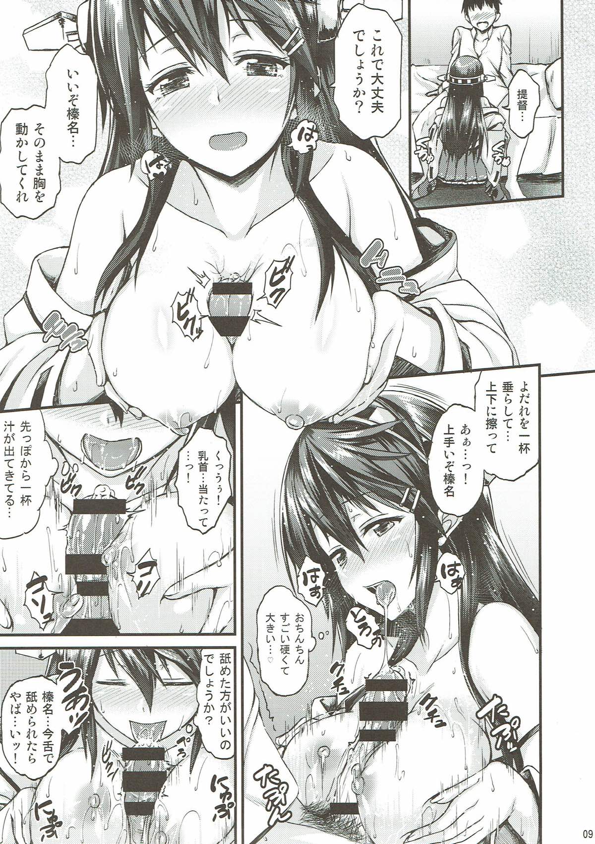 榛名とイチャイチャしたい!! 8ページ