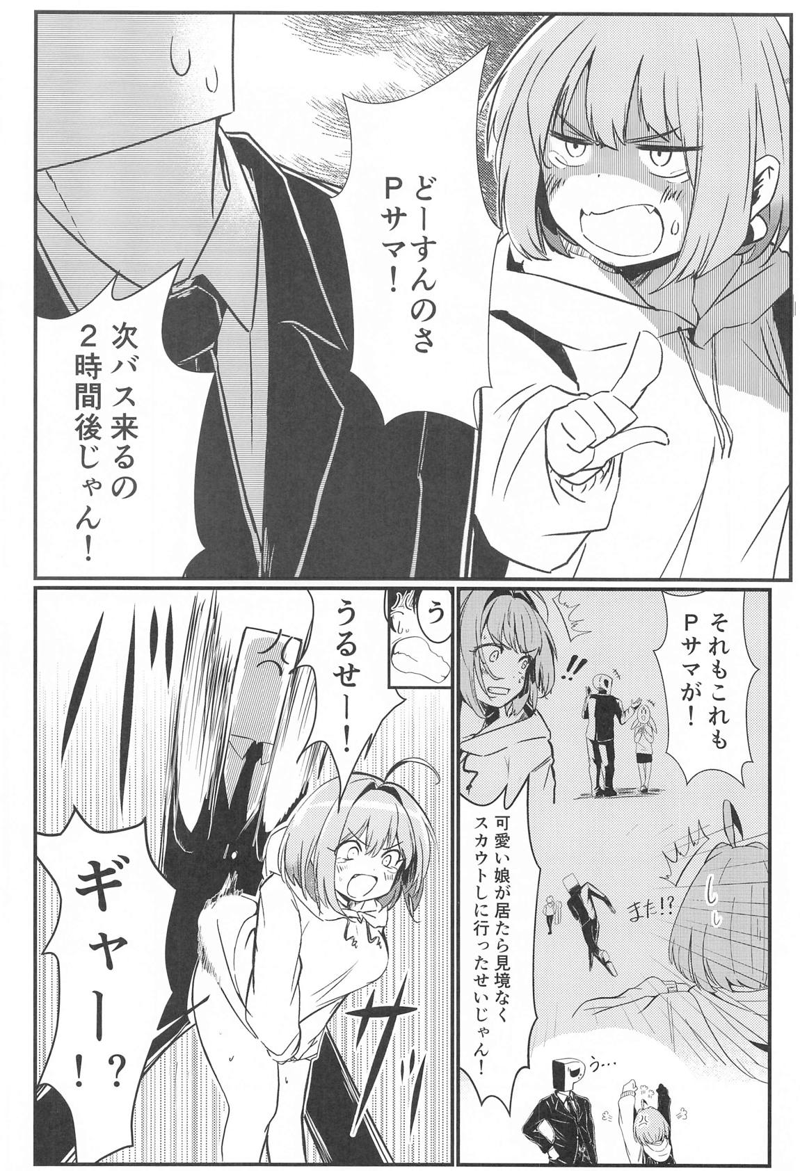 Pさまだって夢見りあむの担当なら我慢なんてできない 3ページ