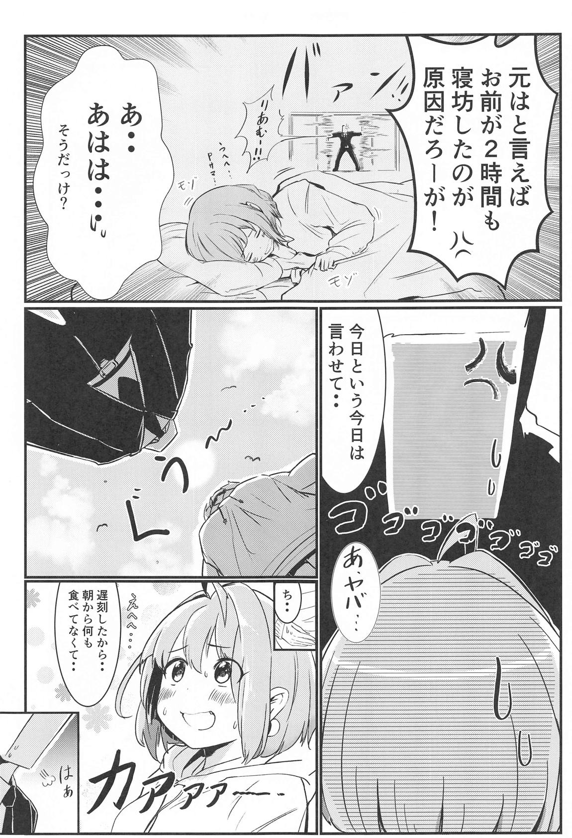 Pさまだって夢見りあむの担当なら我慢なんてできない 4ページ