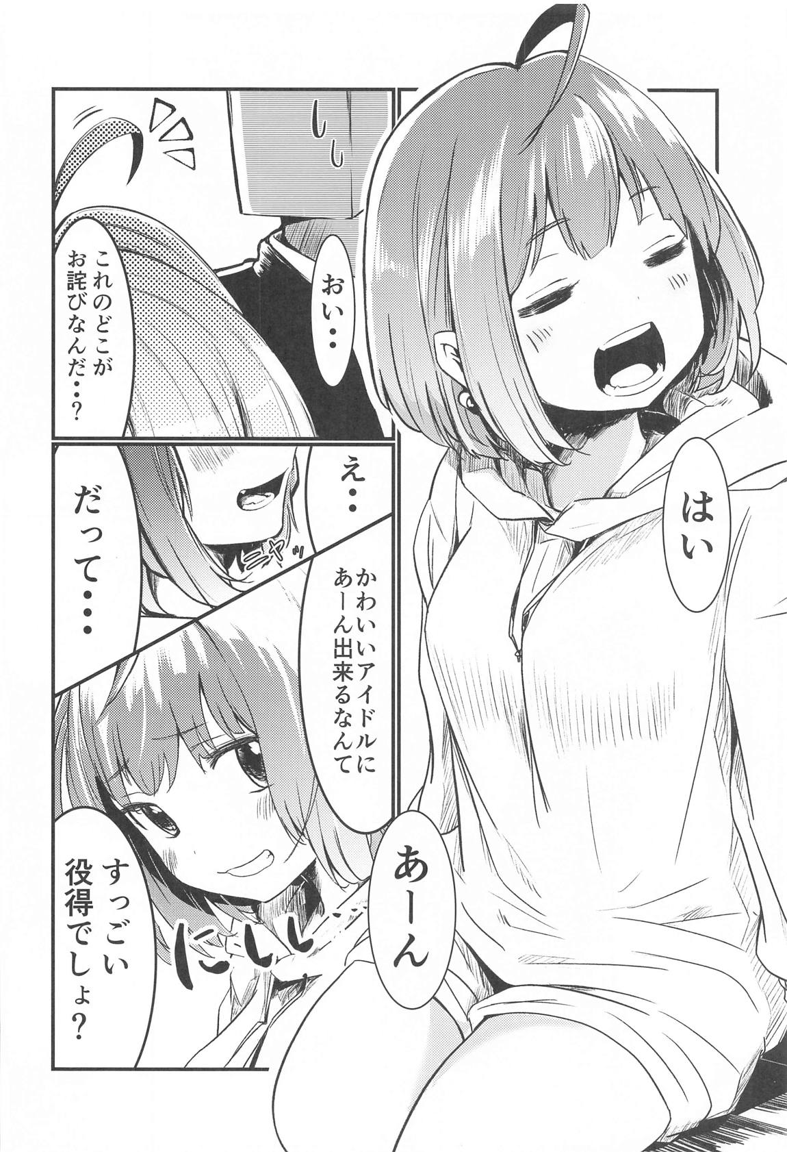 Pさまだって夢見りあむの担当なら我慢なんてできない 7ページ