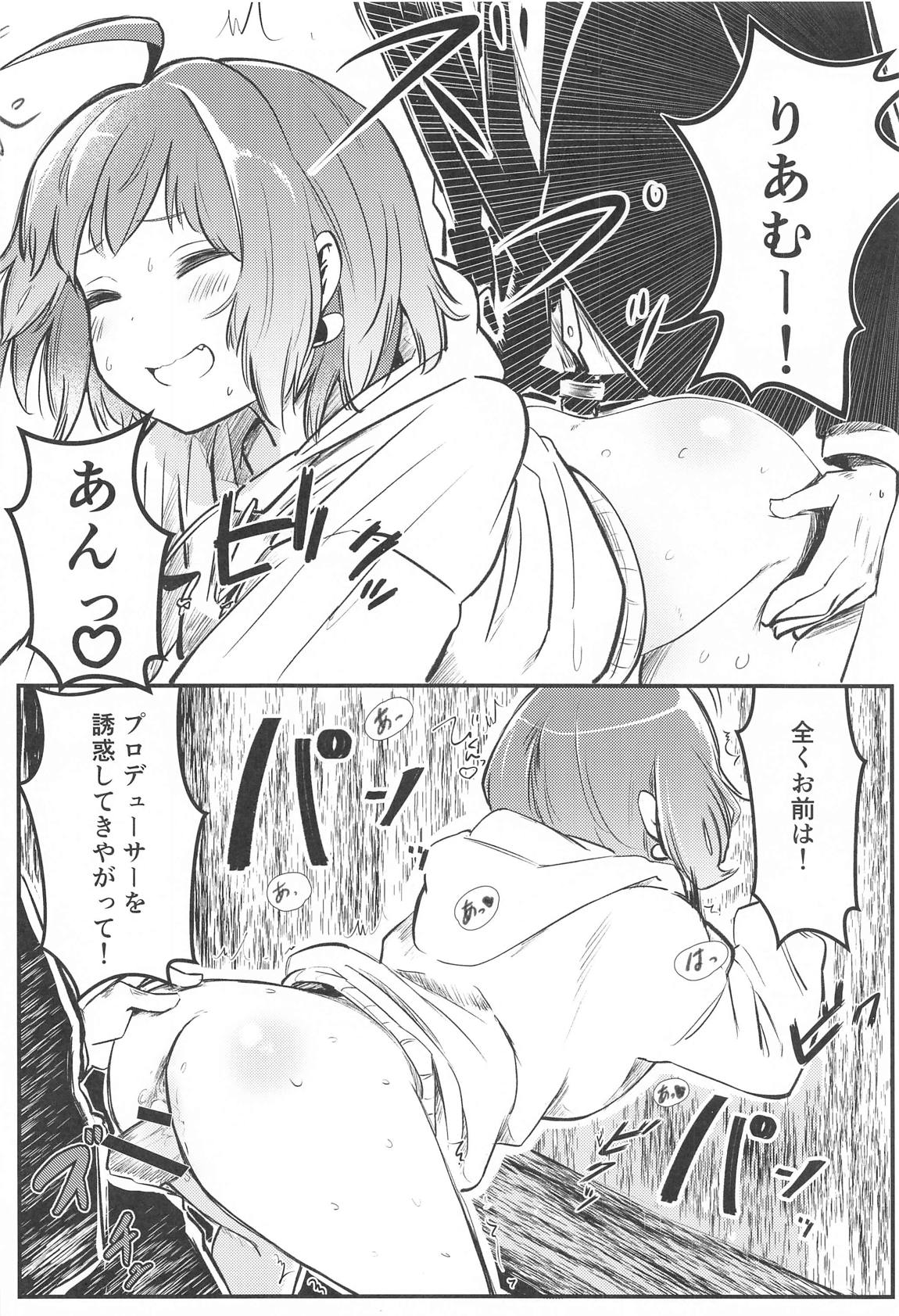 Pさまだって夢見りあむの担当なら我慢なんてできない 13ページ