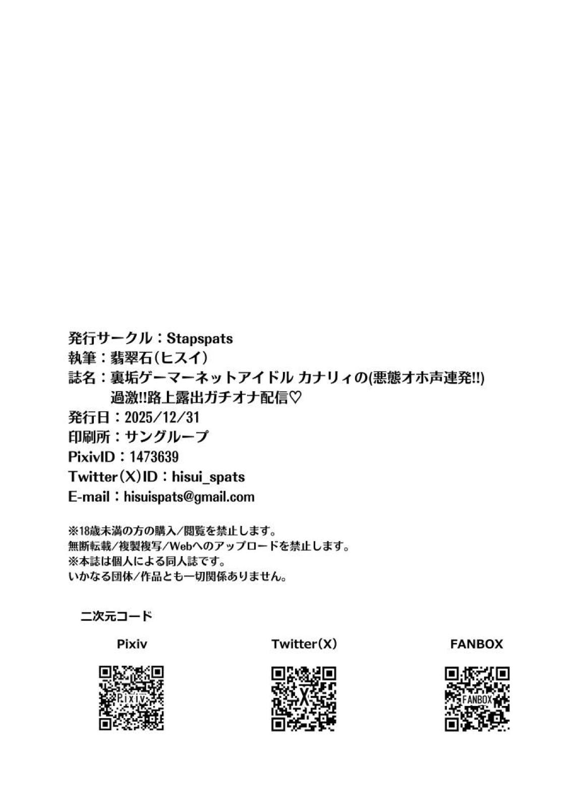 裏垢ゲーマーネットアイドルカナリィの(悪態オホ声連発!!)過激!!路上露出ガチオナ配信♡ 25ページ