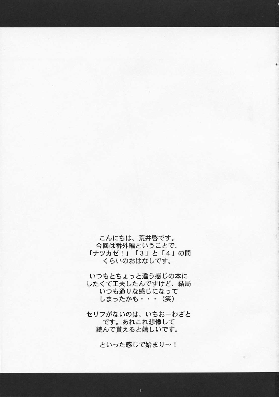 ナツフク！ 2ページ