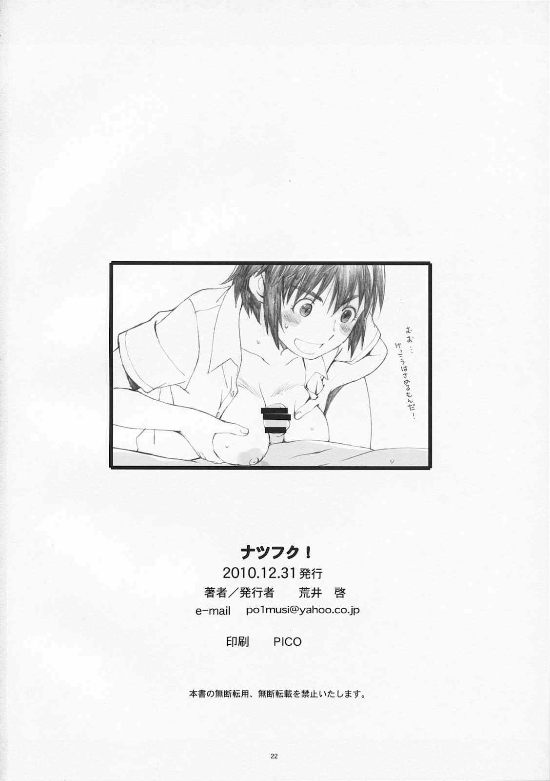 ナツフク！ 21ページ