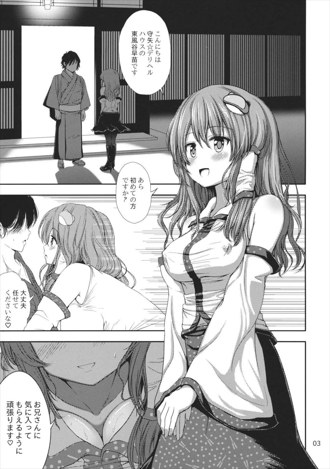 デリヘル嬢早苗さんがやってきた!! 2ページ