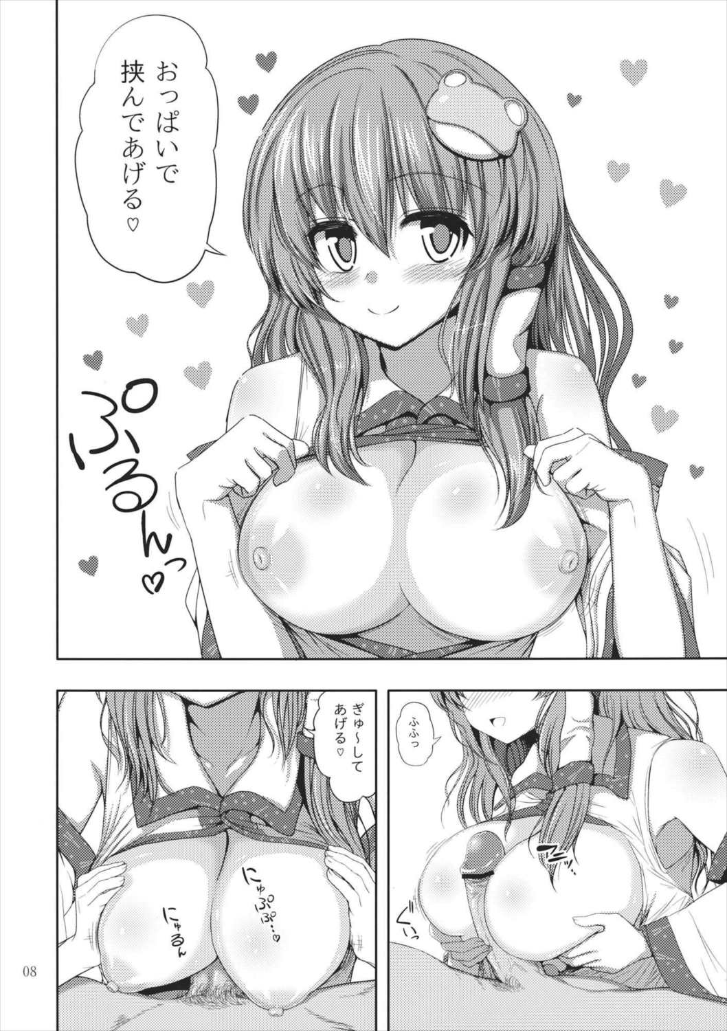 デリヘル嬢早苗さんがやってきた!! 7ページ