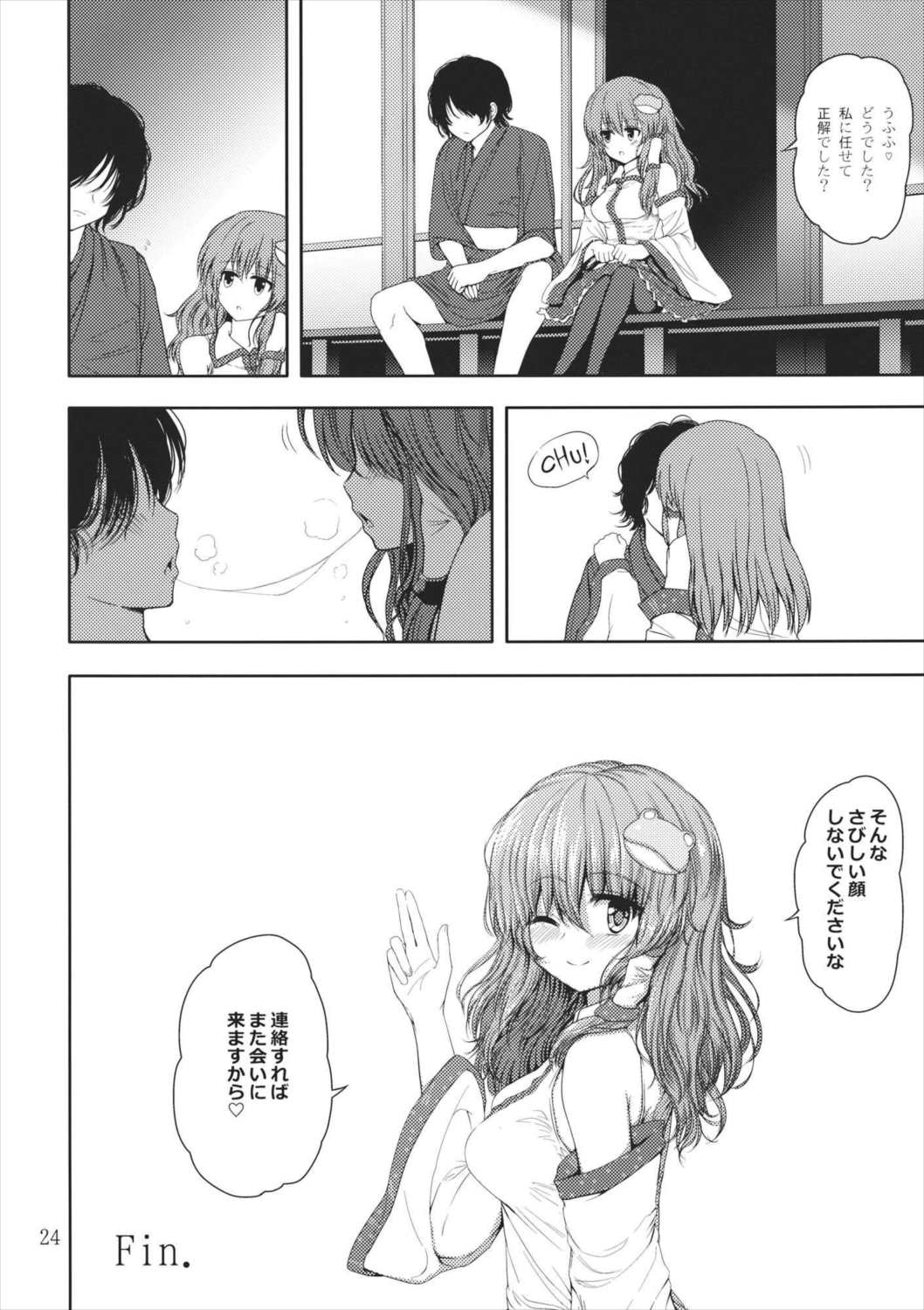 デリヘル嬢早苗さんがやってきた!! 23ページ