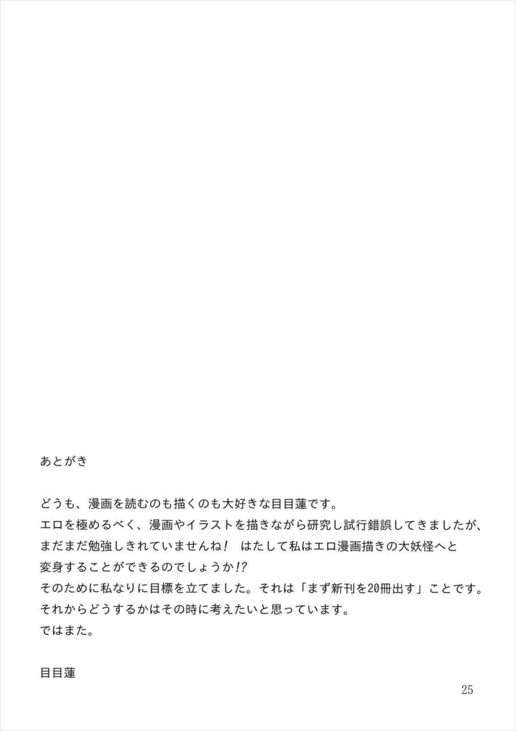 デリヘル嬢早苗さんがやってきた!! 24ページ