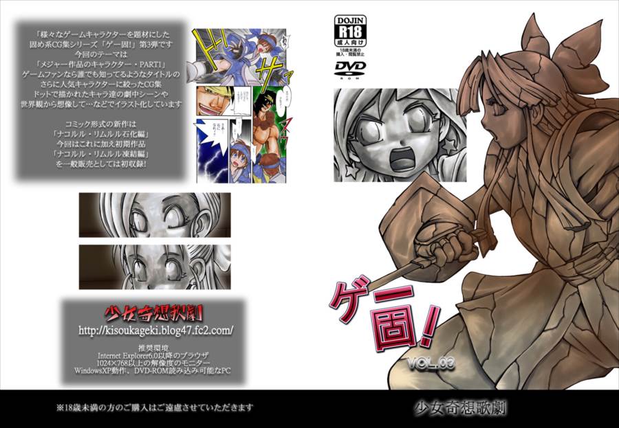 ゲー固!Vol.03 1ページ