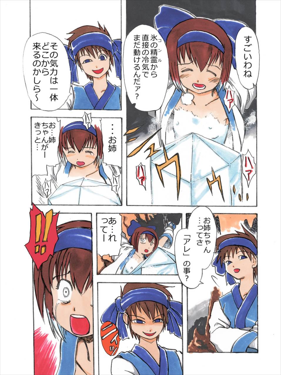 ゲー固!Vol.03 8ページ