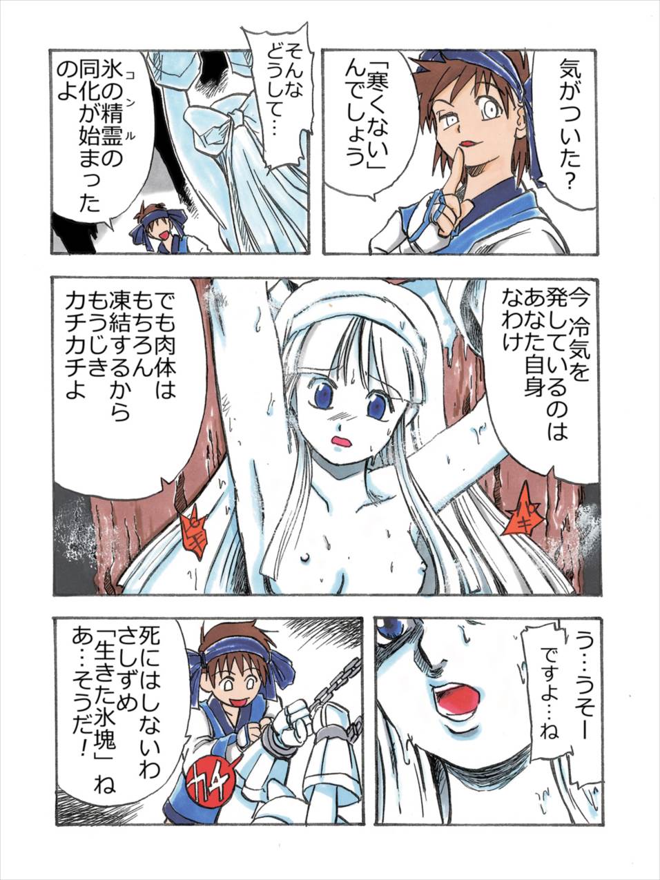 ゲー固!Vol.03 13ページ