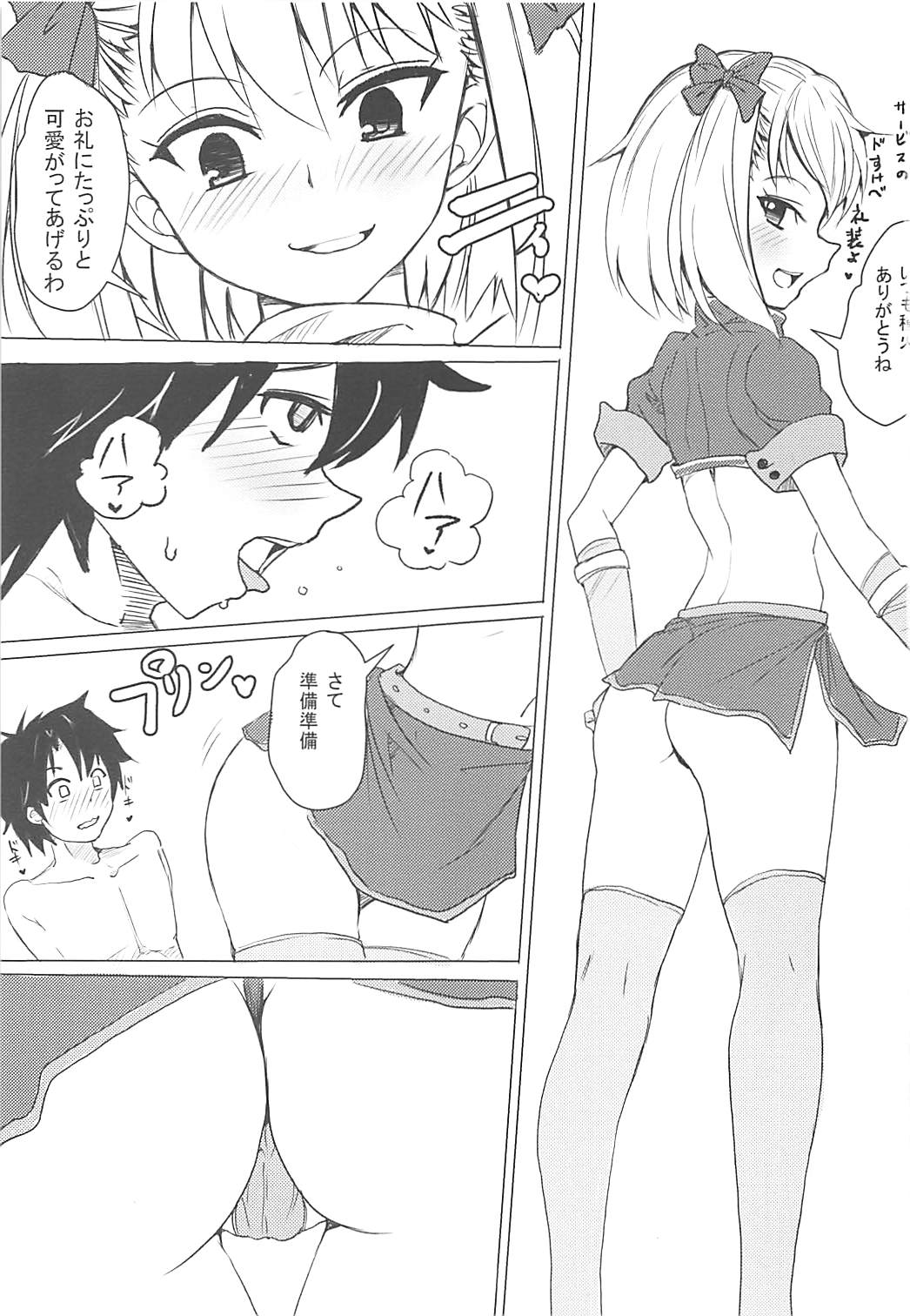 Chaldea CODE：M 2ページ