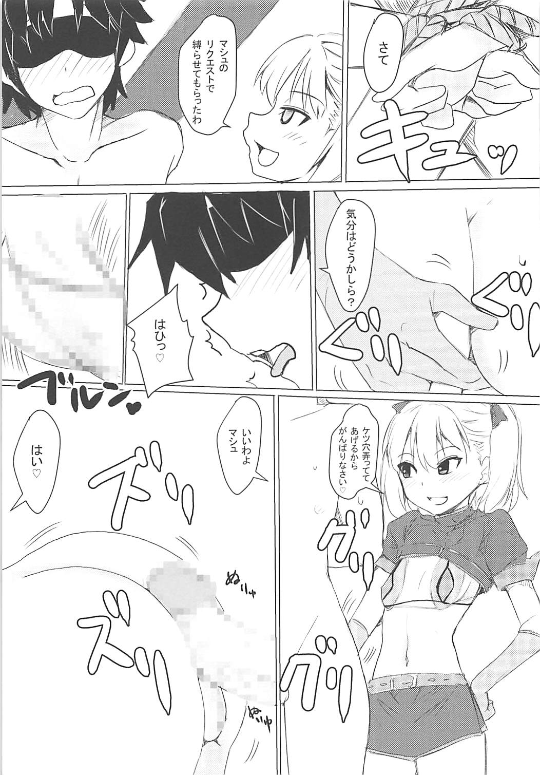 Chaldea CODE：M 10ページ
