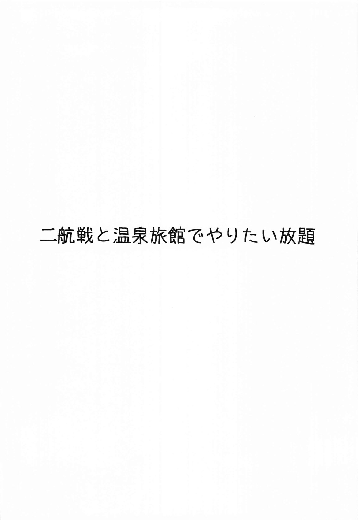 WASANBON vol.23 2ページ