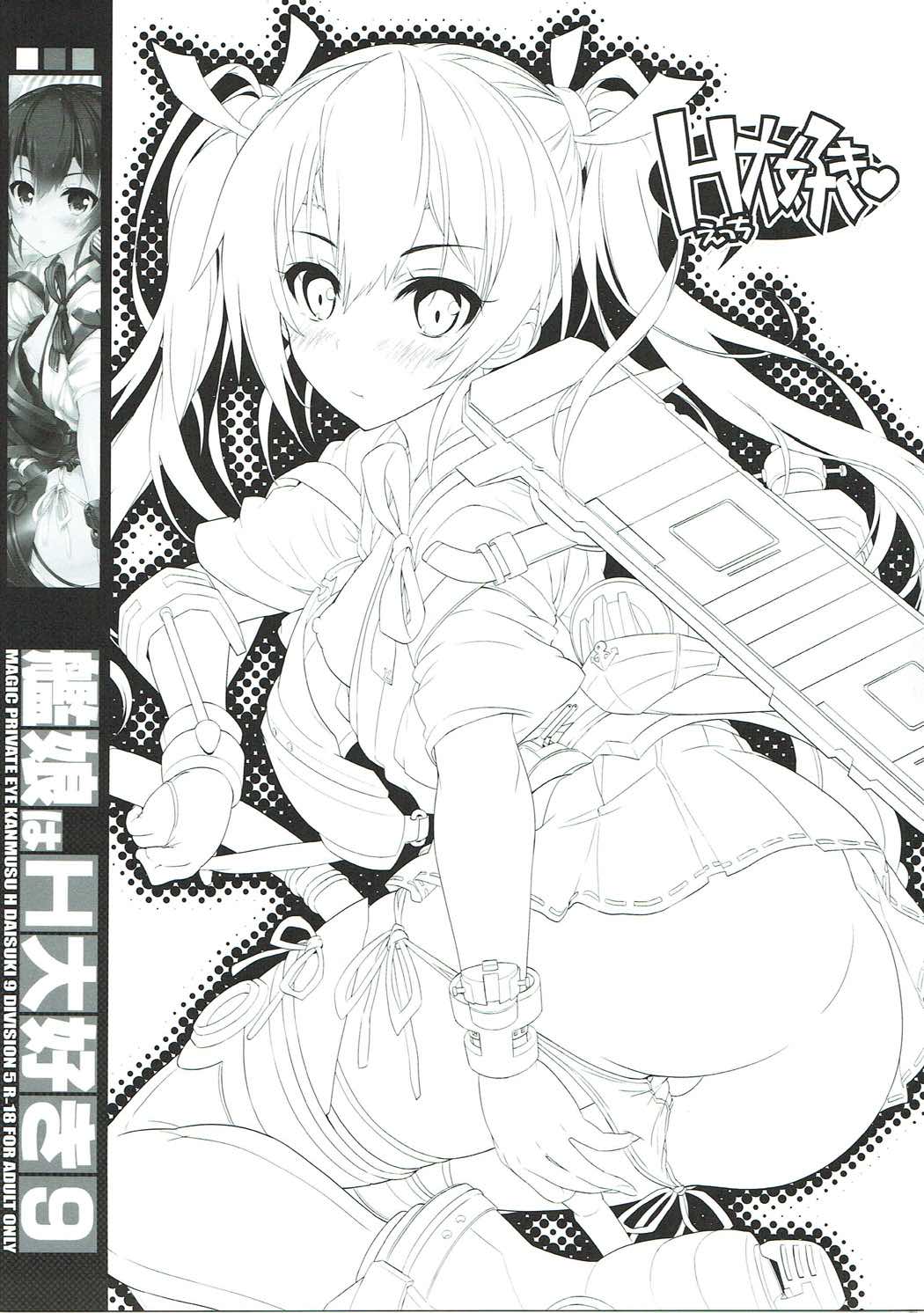 カンムスハエッチダイスキ9 2ページ
