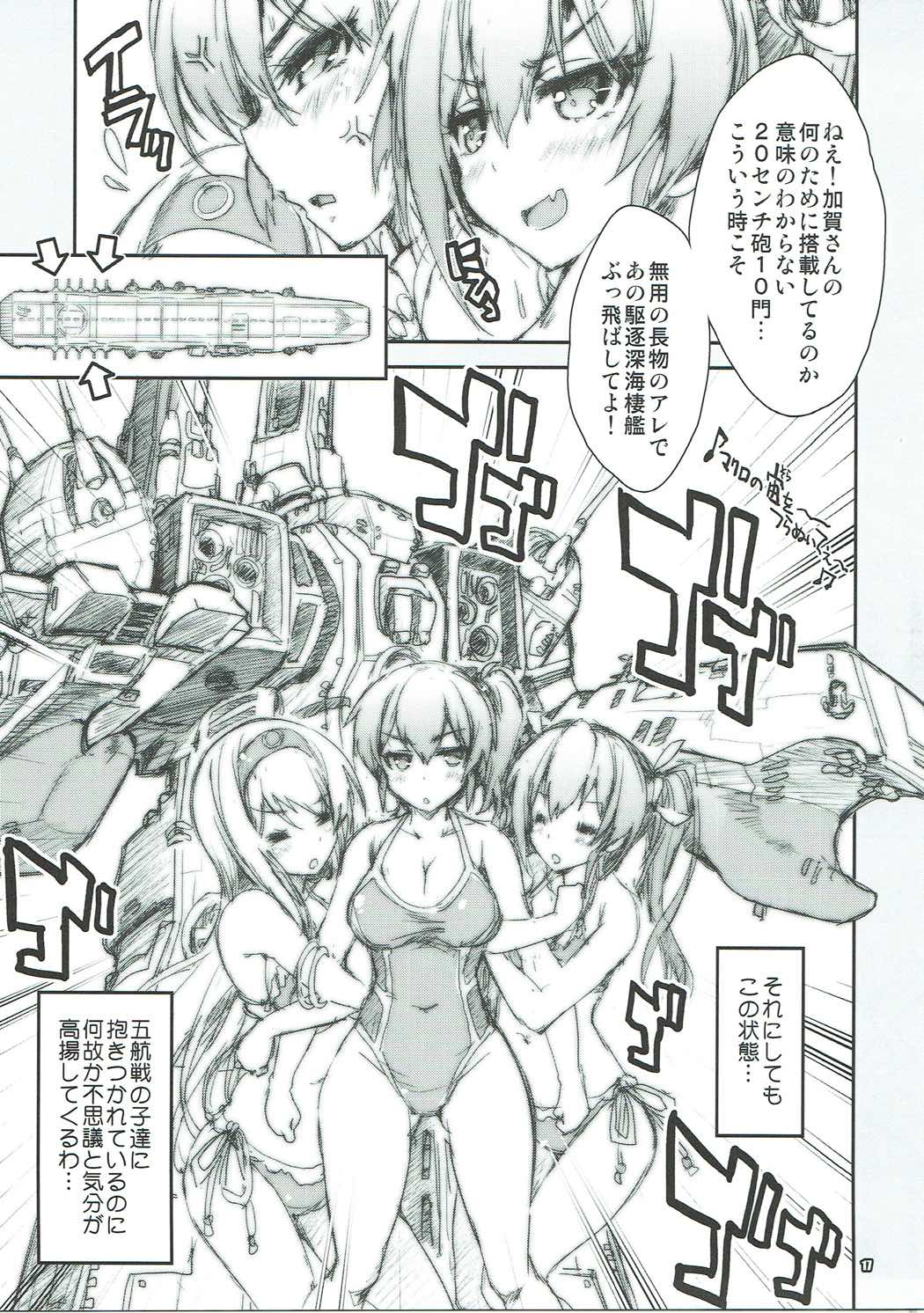カンムスハエッチダイスキ9 16ページ