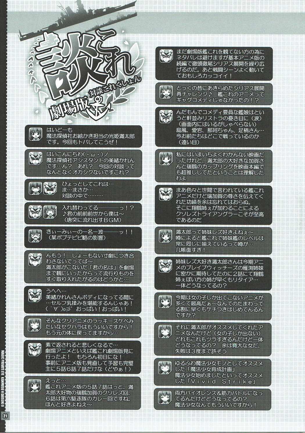カンムスハエッチダイスキ9 20ページ