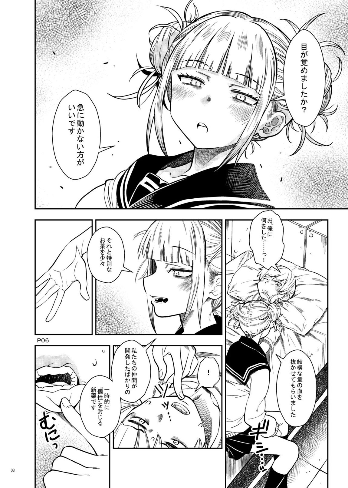 『悪イ娘』総集編 7ページ