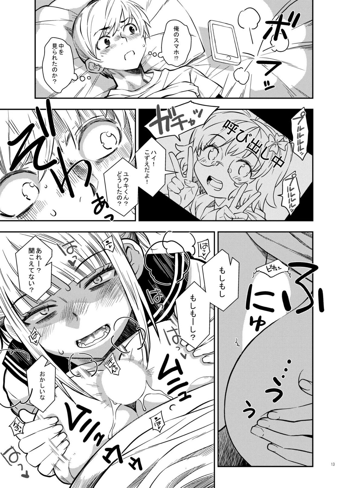 『悪イ娘』総集編 12ページ