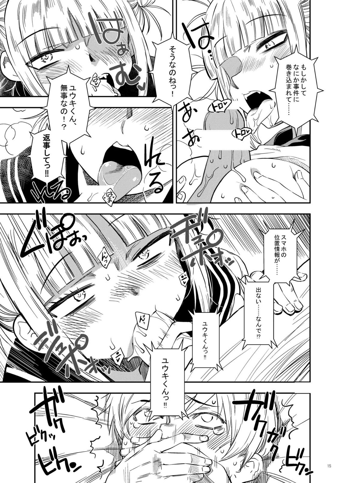 『悪イ娘』総集編 14ページ