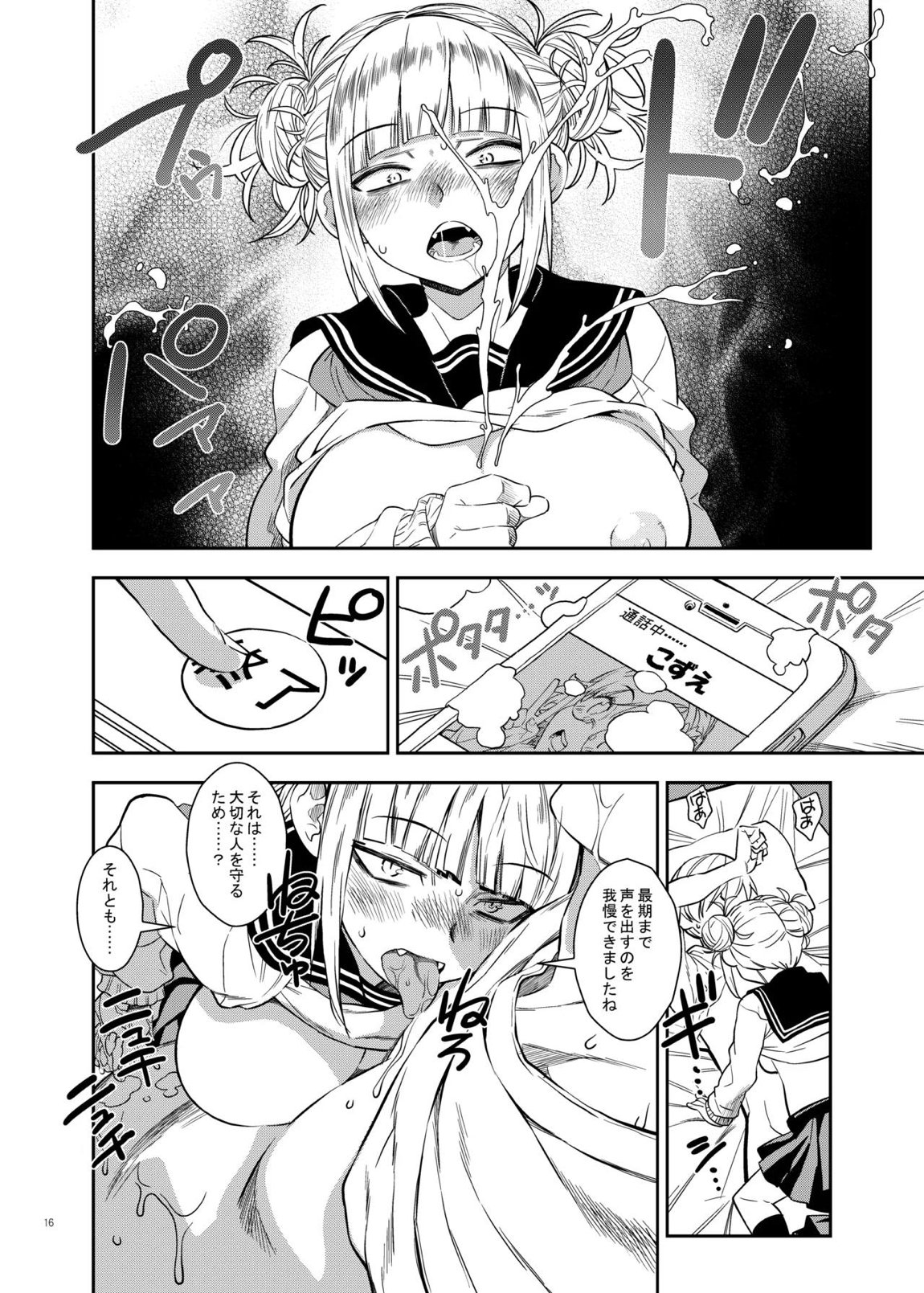 『悪イ娘』総集編 15ページ