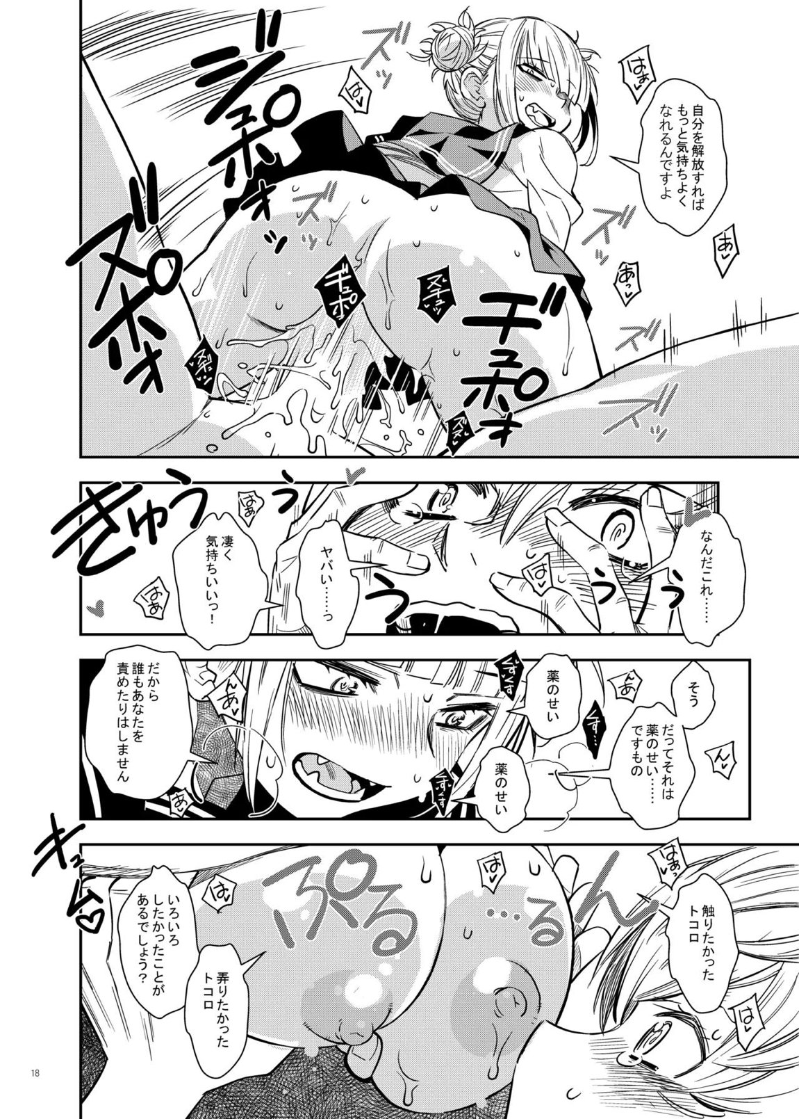 『悪イ娘』総集編 17ページ