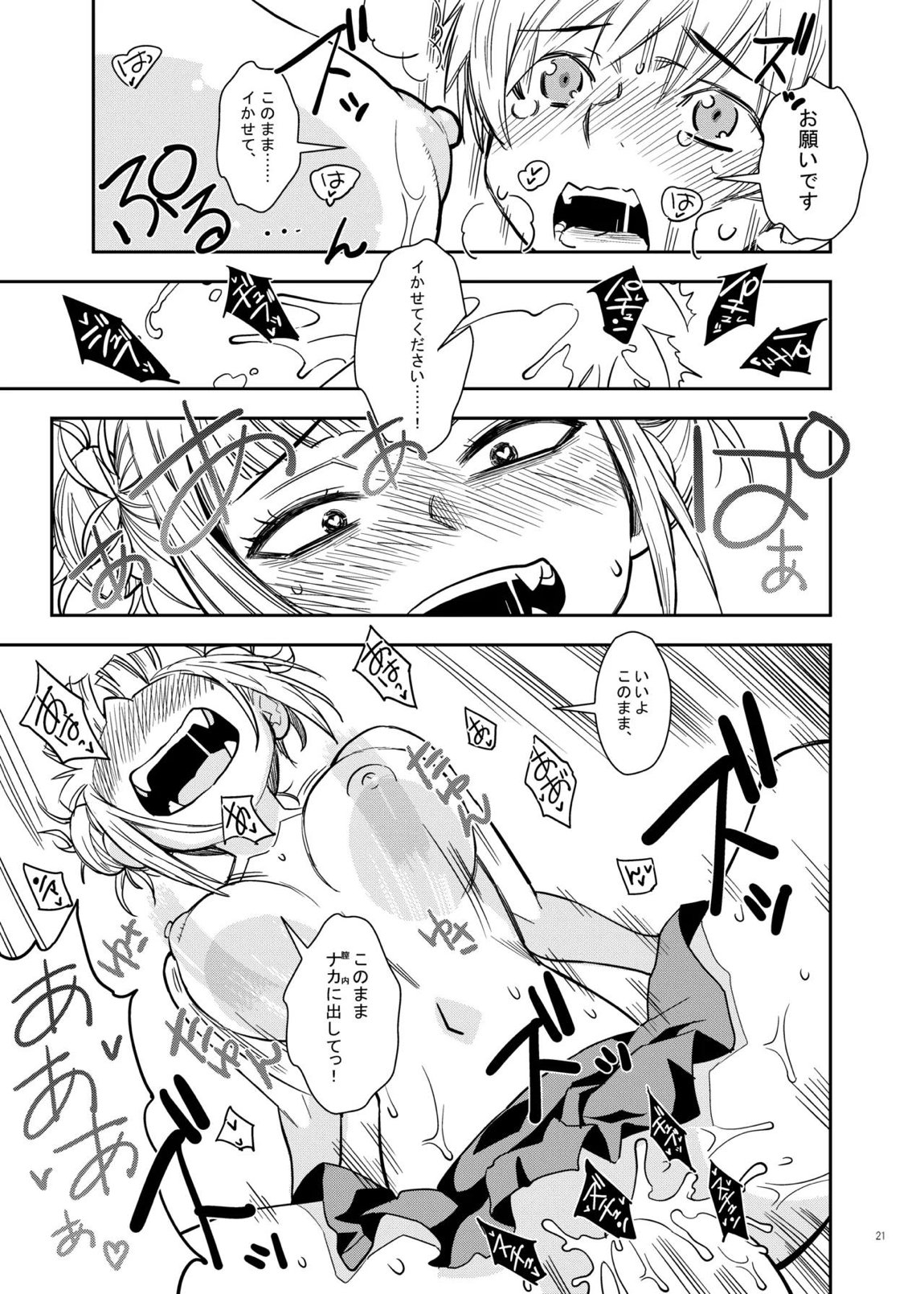 『悪イ娘』総集編 20ページ