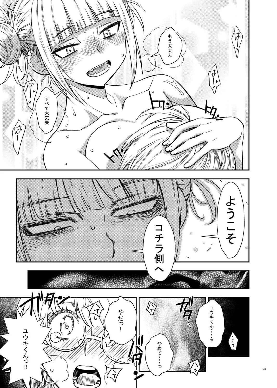 『悪イ娘』総集編 22ページ